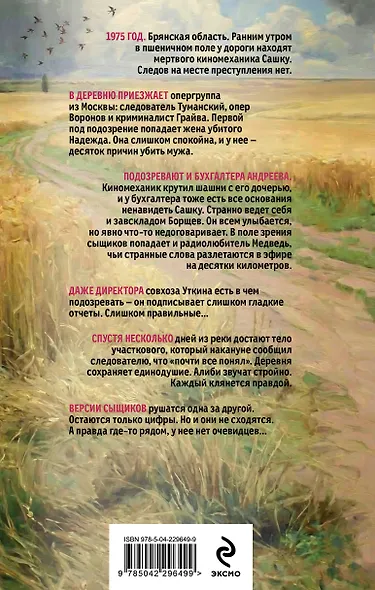 Мертвое зерно - фото 2