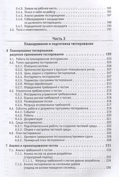 Автоматизированное тестирование программного обеспечения. Внедрение, управление и эксплуатация - фото 6