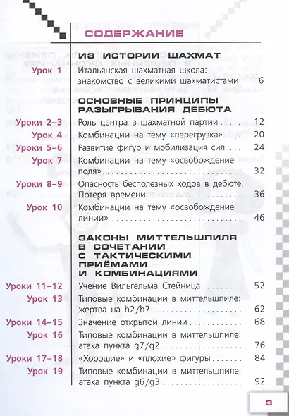 Физическая культура. Шахматы в школе. 5 класс. Учебник - фото 2