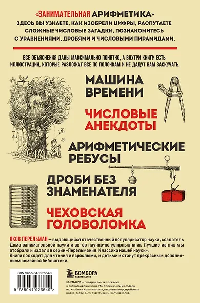 Занимательная арифметика. Новое оформление - фото 2