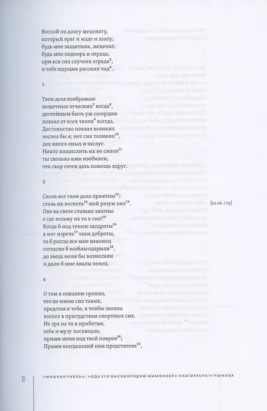 Дворянин-философ. "Известия", рукописные книги, медали и "системы" (1770-1780) - фото 9