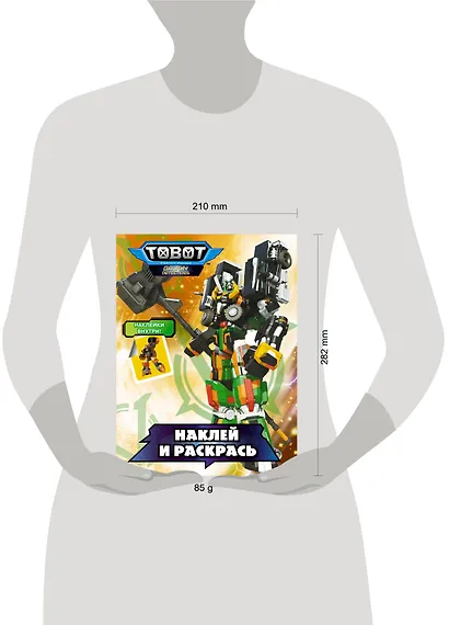 Тоботы. Наклей и раскрась (оранжевая) - фото 3