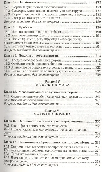 Экономическая теория: Учебник. 4-е изд. - фото 4