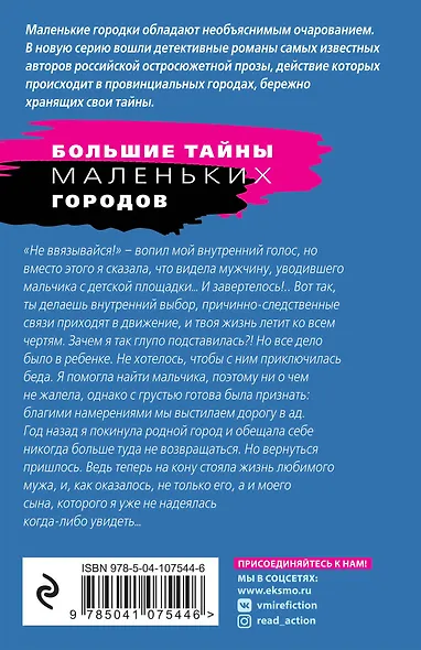 Один неверный шаг - фото 2