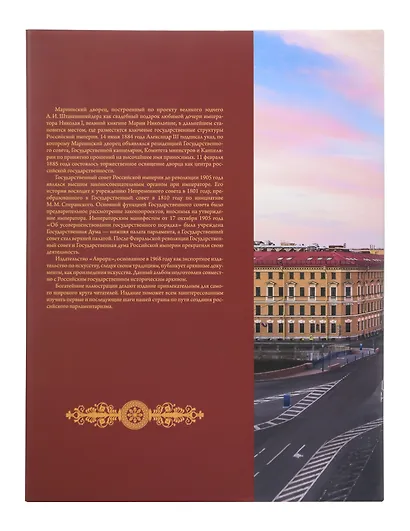 Мариинский дворец. История в документах. 1801–1917 - фото 2