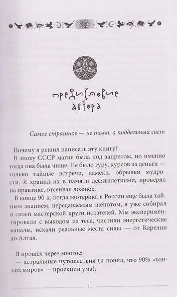Путь русского волхва - фото 8