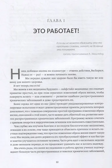 Болезни отменяются. Простые изменения образа жизни для профилактики заболеваний - фото 5