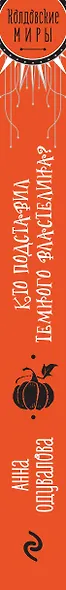 Кто подставил Темного Властелина? - фото 6