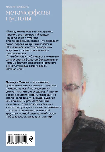 Метаморфозы пустоты - фото 2