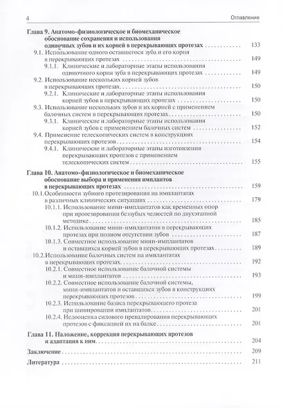 Перекрывающие протезы (overdentures) - фото 4
