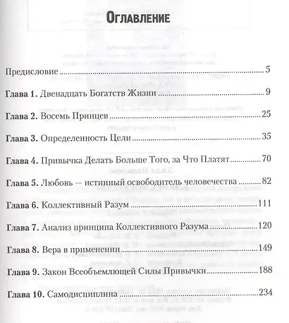 Ключ к богатству - фото 2