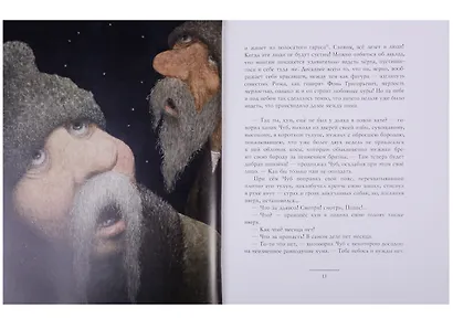 Ночь перед Рождеством: повесть - фото 4