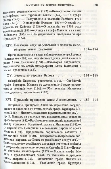 Россия и русский двор в первой половине XVIII века - фото 6