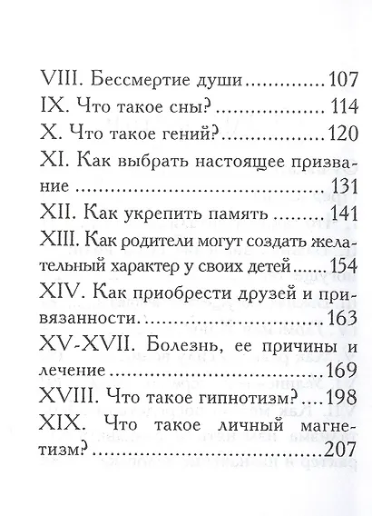 Закон Ментализма - фото 3