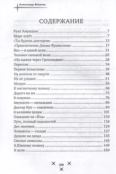 Руал Амундсен - фото 3