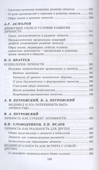 Психология личности. Том 1. Зарубежная психология (комплект из 2 книг) - фото 11