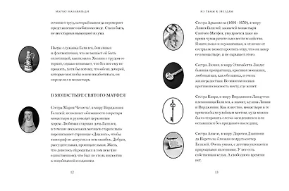 Из тьмы к звездам. Невероятная история о том, как Галилей доказал вращение Земли, общался с папой римским и раскрыл убийство - фото 11