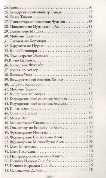 Японская поэзия. Сто стихотворений ста поэтов - фото 3