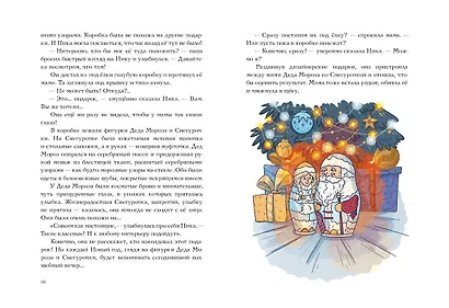Веришь или нет? - фото 12