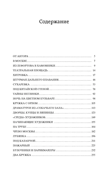 Москва и москвичи - фото 6