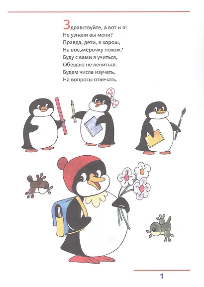 Счет от 0 до 10. Рабочая тетрадь для детей 5-6 лет - фото 2