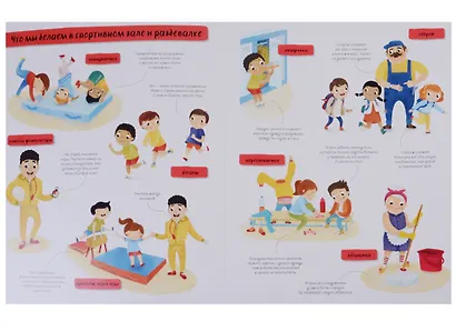 Главная книга малыша. Мой день в школе - фото 4