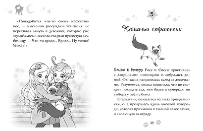 Волшебная кошка. Книга 3. Заколдованное озеро - фото 8