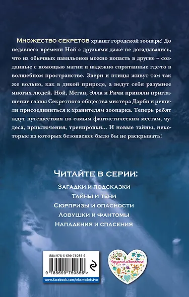 Тайны и тени: повесть - фото 2