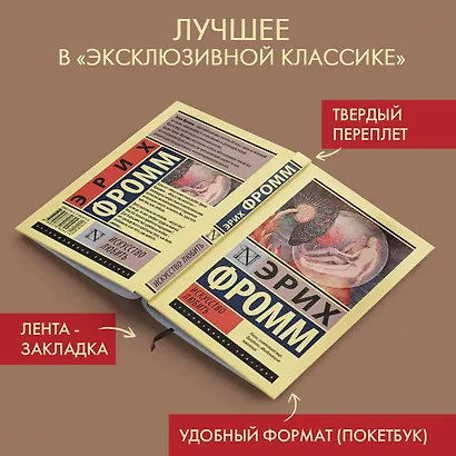 Искусство любить - фото 4