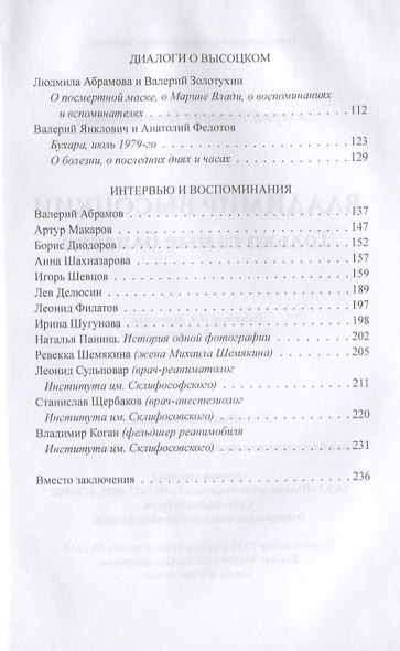 Владимир Высоцкий. Только самые близкие - фото 3