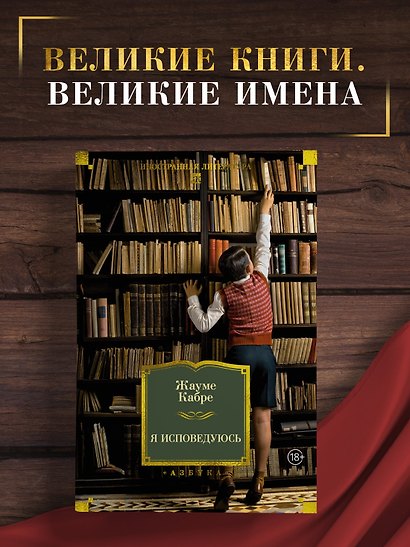 Я исповедуюсь - фото 4