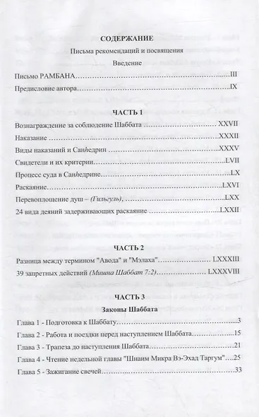 Шаббат кодэш - фото 2