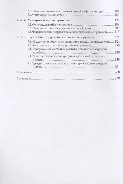 Гуманитарный сектор патерналистского государства - фото 3