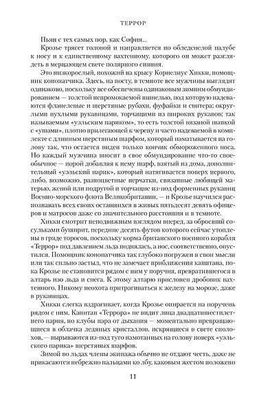 Террор - фото 10