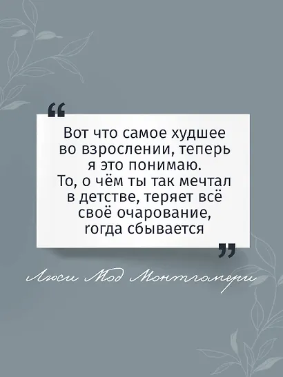 Энн из Зеленых Мезонинов - фото 6