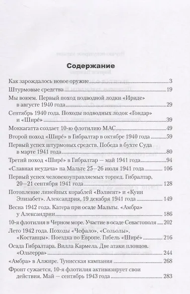 Десятая флотилия МАС. Подводные диверсанты Италии - фото 2