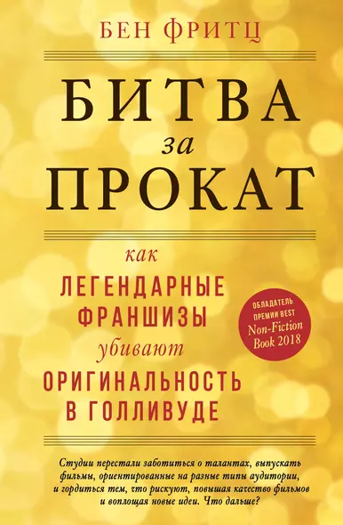 Битва за прокат. Как легендарные франшизы убивают оригинальность в Голливуде - фото 1