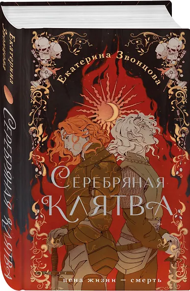 Серебряная клятва - фото 3