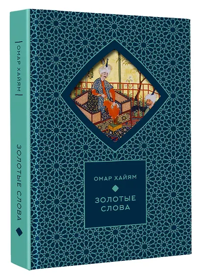 Золотые слова (Книга+футляр) - фото 3