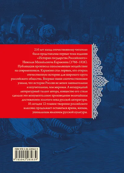 История государства Российского. Тома VII—IX - фото 2