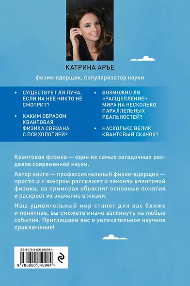 Есть ли реальность за вашей спиной? О квантовой физике простым языком - фото 2