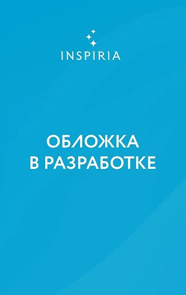 Семь дней. Игра насмерть - фото 1