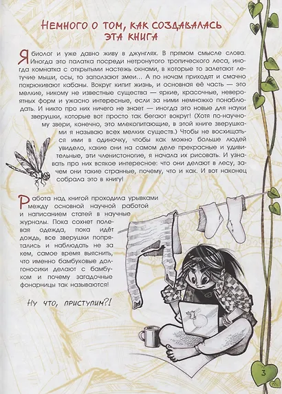 В джунглях не только тигры. Бабочки-стрекозки - фото 4