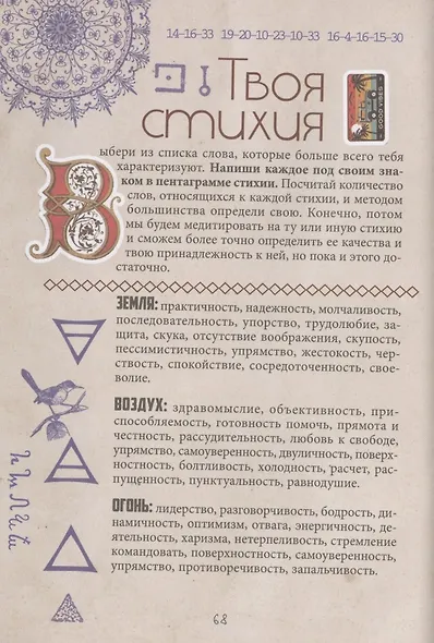 Магия для детей. Дневник юного волшебника и исследователя - фото 6