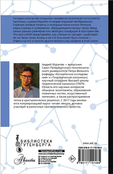 Загадки космоса: планеты и экзопланеты - фото 2