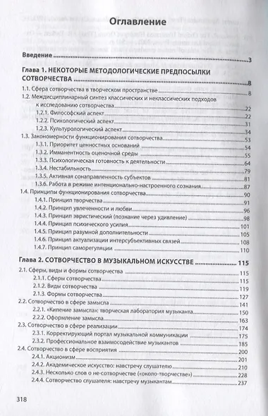 Сотворчество в музыкальном искусстве и музыкальном образовании. Монография - фото 2