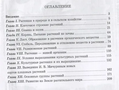 Ботаника. Учебник для 5-6 классов средней школы. 1957 год - фото 2
