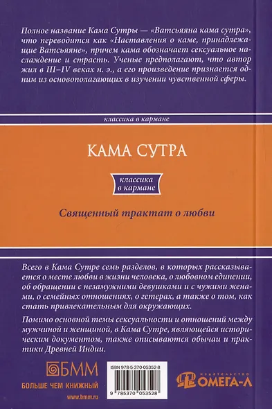 Кама Сутра. Священный трактат о любви - фото 3