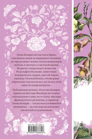 Госпожа Бовари - фото 2