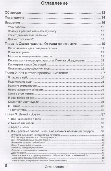 Бизнес или игрушка. 1000 и 1 способ открыть уникальный салон красоты - фото 2